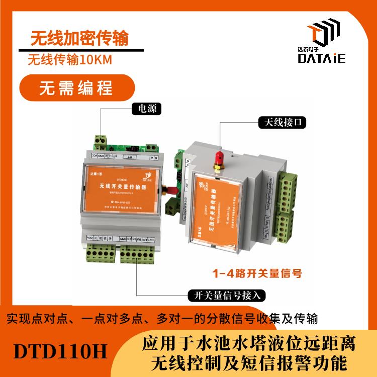 西安達泰DTD110H百歲山生產基地無線水位控制系統(tǒng)應用