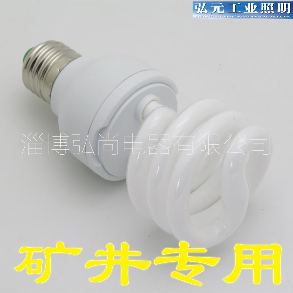 弘元牌礦用127V低壓節(jié)能燈燈泡127V15W127V18W