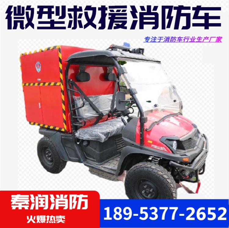 四轮消防摩托车 救援灭火微型消防摩托车 秦润生产厂家
