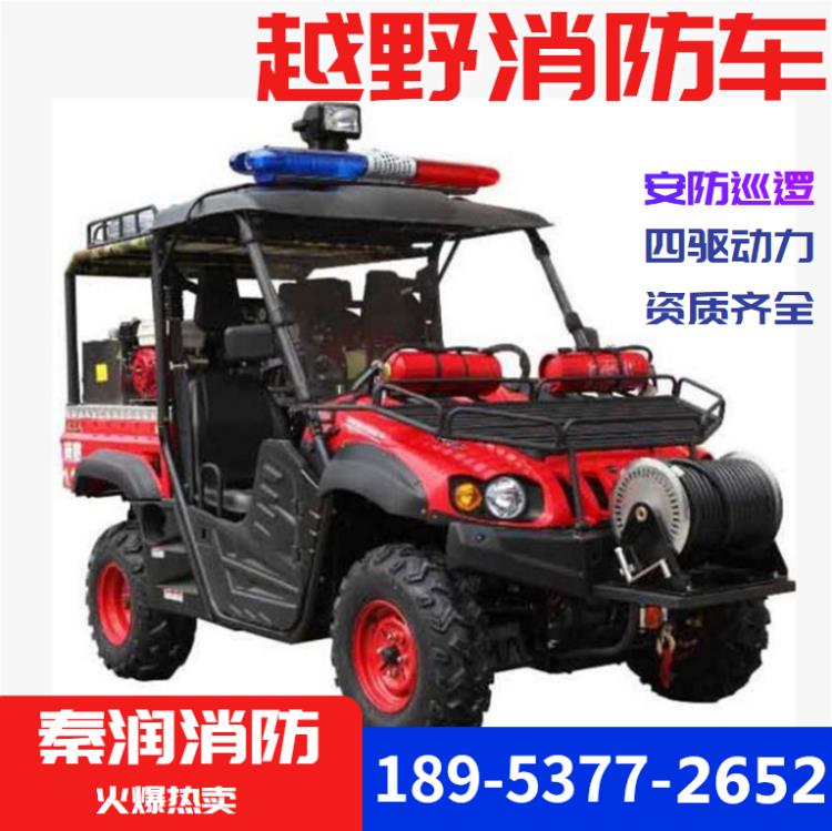 秦润全地形消防摩托车厂家 微型消防车 救援灭火小型消防车