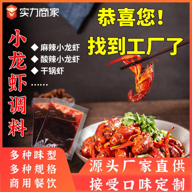 臺灣金湯酸辣小龍蝦調(diào)料加工生產(chǎn)罐裝加工