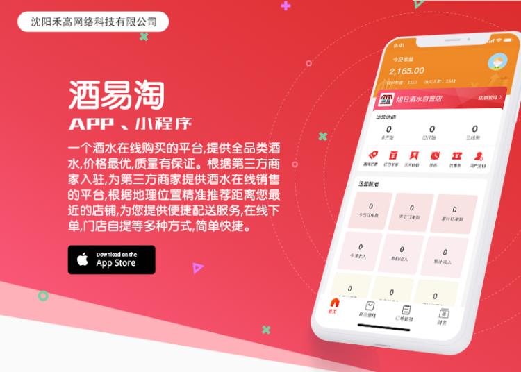 酒易淘APP小程序開發(fā)java商城等定制