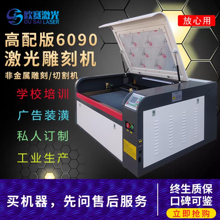 歐賽激光6090型激光雕刻機小型木板亞克力切割皮革毛氈布料