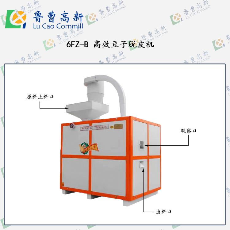 菏澤6FZ-B豆類脫皮機加工豆類小麥玉米等雜糧