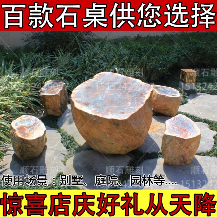 石桌石凳庭院花園戶外別墅家用茶臺椅子仿古天然室外清倉園林裝飾