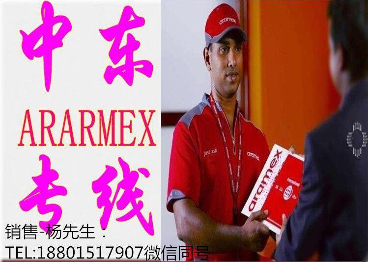 Aramex專線中東專線快遞 無錫aramex快遞到中東