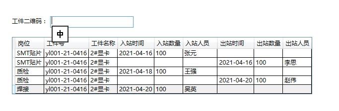 工件二维码工序追溯系统 条码自动生成 追溯工件信息工序状态