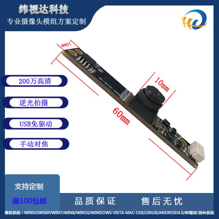 200萬高清攝像頭模組USB接口寬動態(tài)人臉識別逆光拍攝