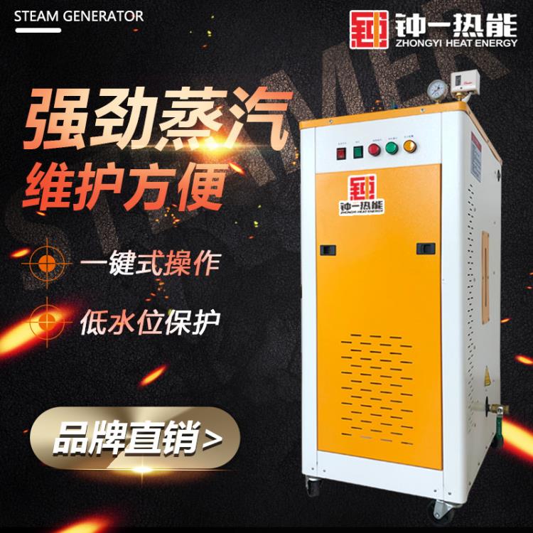 山东钟一热能 全自动蒸汽发生器  9KW 蒸汽锅炉 自动上水