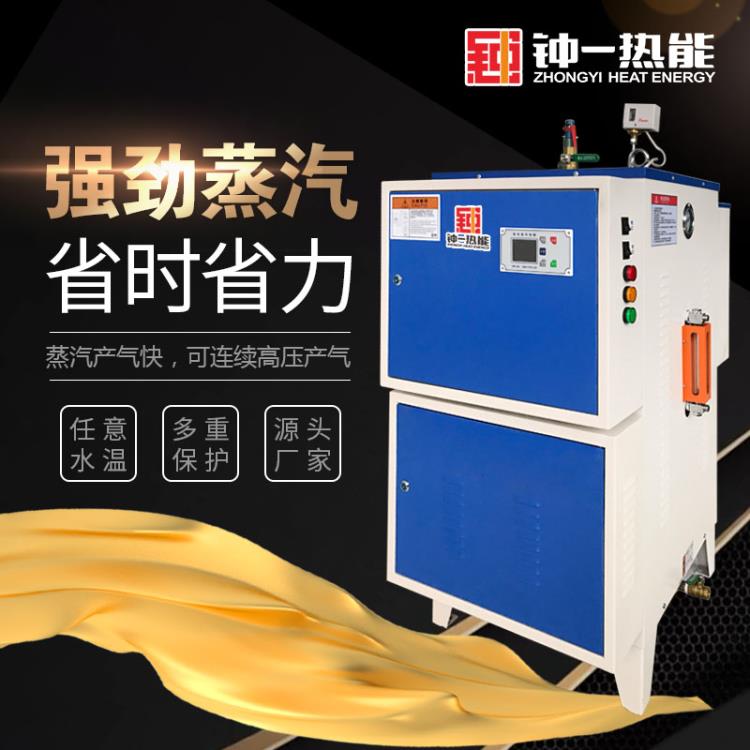 山东钟一热能 蒸汽锅炉72KW 电热蒸汽发生器 豆浆 豆腐机