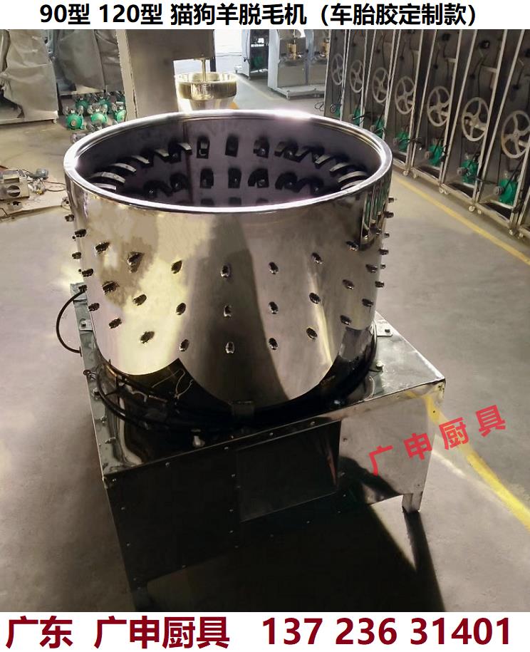 90型猫狗羊脱毛机 车胎胶定制款 家禽脱毛机 鸡鸭脱毛机