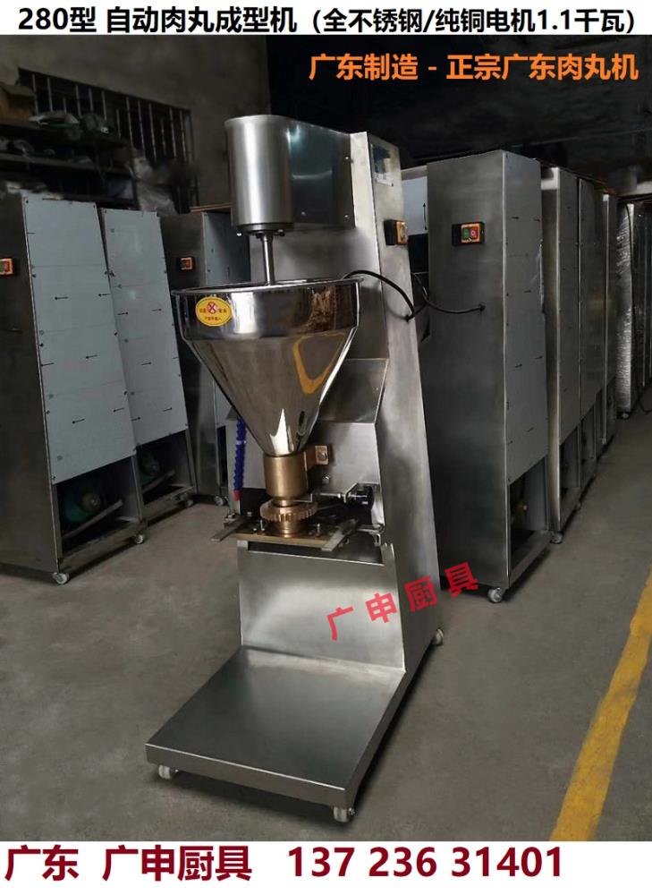 广东280型自动肉丸成型机 鱼丸成型机 广东肉丸机 打浆机