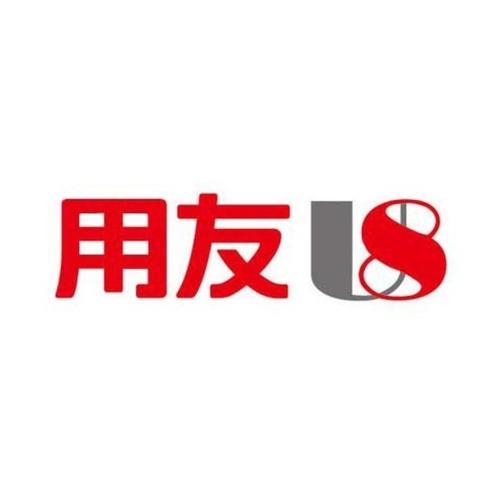 膠南用友軟件4折促銷 用友U8管理軟件 部分功能介紹