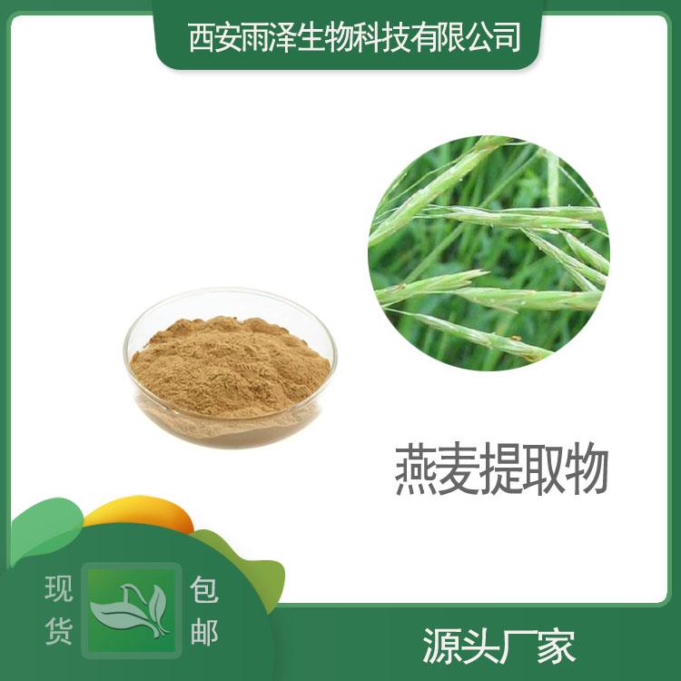 燕麦提取物