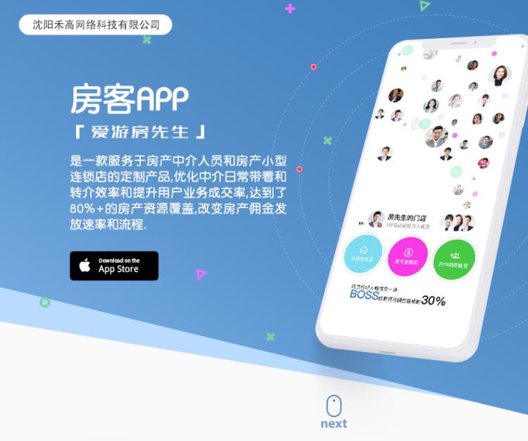 房客APP小程序软件开发网站建设
