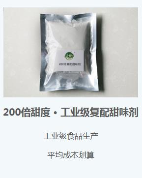 桂林千烨复配甜味剂2倍10倍200倍