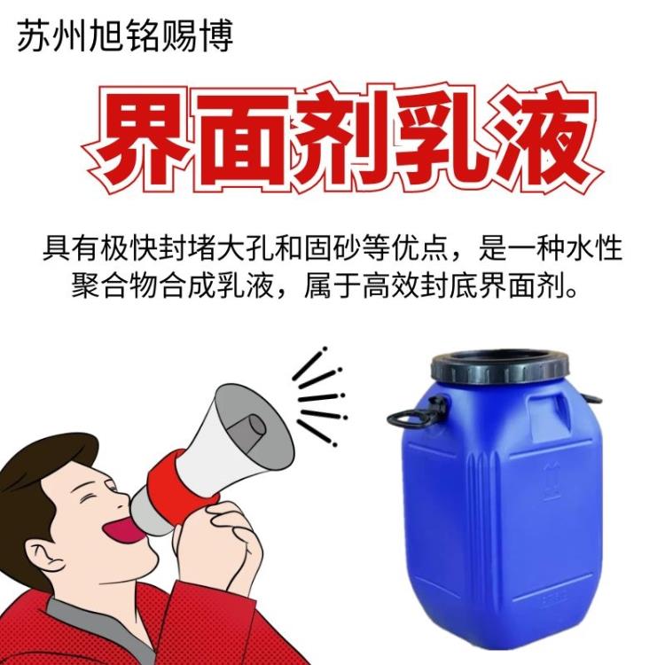 供应建筑防水涂料乳液 界面剂乳液墙固地固乳液 当天发货免费试