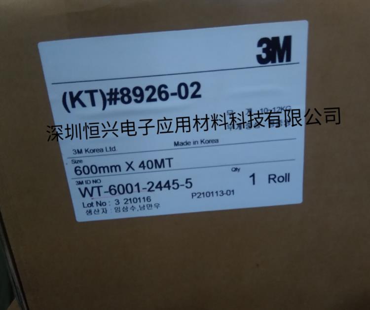 3M8926-02导热胶  3M8926-02芯片散热胶模切