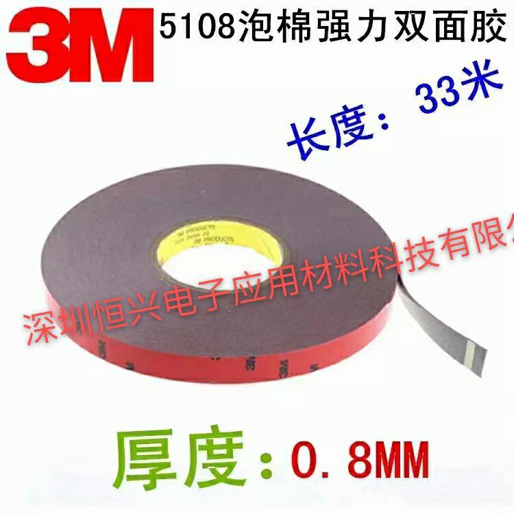 3M5611A-GF-VHB双面胶 3M汽车强力双面胶带模切