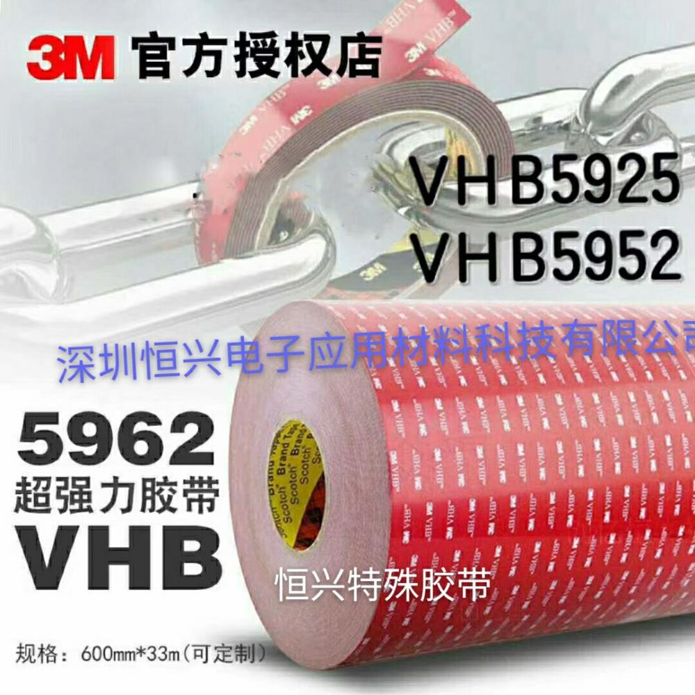 3M5611A-GF-VHB双面胶 3M汽车强力双面胶带模切