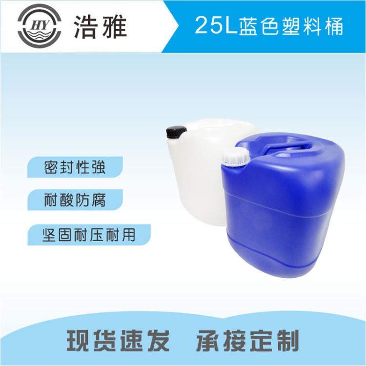 东莞厂家直售25L蓝色方桶塑料桶