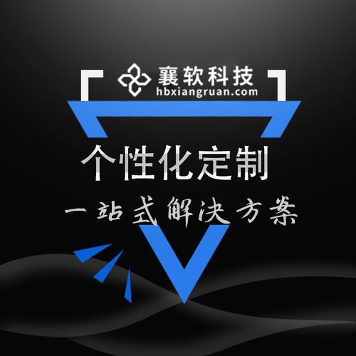 襄软科技商城系统开发app开发