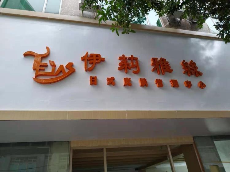 中山喷绘招牌制作灯箱制作楼梯大字亚克力吸塑字