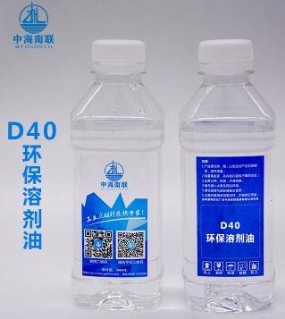 溶劑油D40 工業(yè)級(jí)清洗劑 環(huán)保溶劑油 中海南聯(lián)D系列