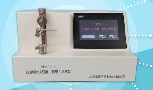 杭州威夏YFZ02-C縫合針針尖強度刺穿力測試儀廠家直銷