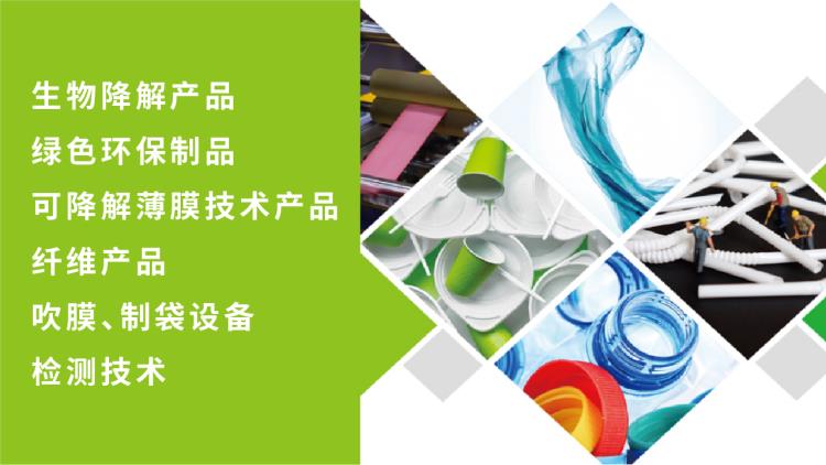 2021中国国际农用降解地膜展