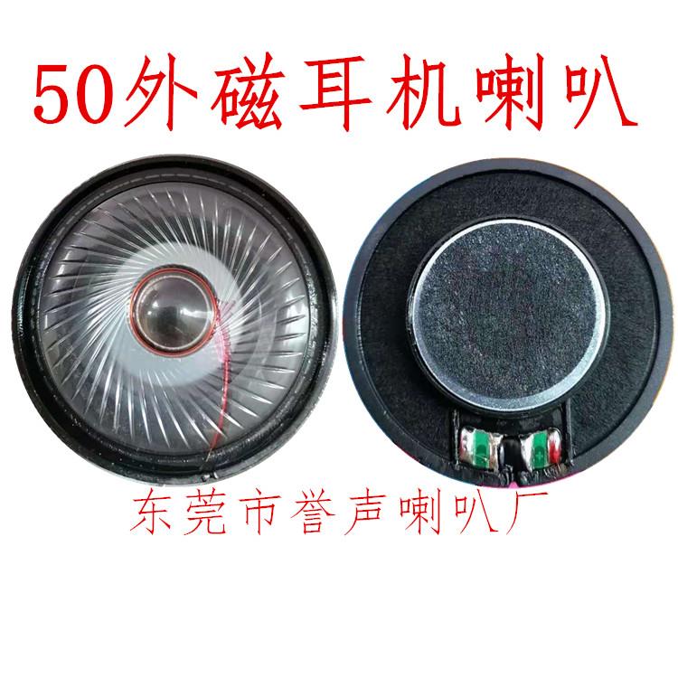 50黑磁耳機(jī)喇叭 游戲耳機(jī)單元喇叭 頭戴式電腦耳機(jī)喇叭