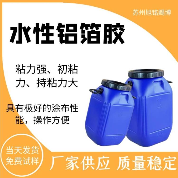 水性鋁箔膠標(biāo)簽?zāi)z水性壓敏膠不干膠廠家定制鋁箔標(biāo)簽?zāi)酒釅好裟z