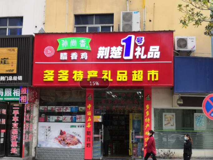 荆门店铺门头招牌设计制作