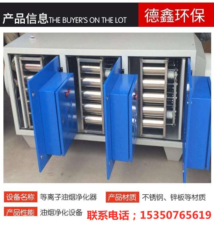 等離子油煙凈化器低溫高壓工業(yè)電廠靜電廢氣處理裝置空氣凈化設(shè)備