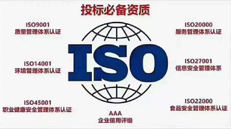 广东地区办理ISO质量体系  ISO2000信息技术