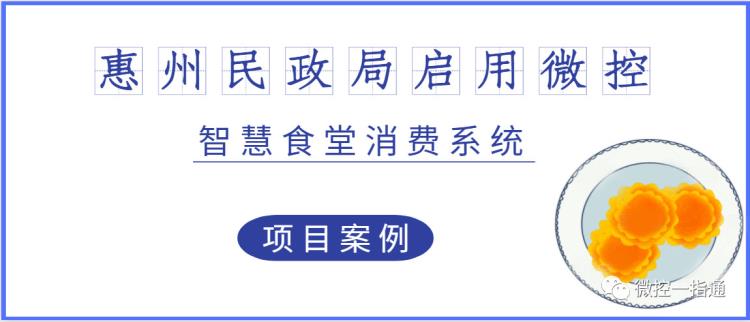 单位食堂订餐系统 企业食堂订餐消费系统 食堂微信订餐系统