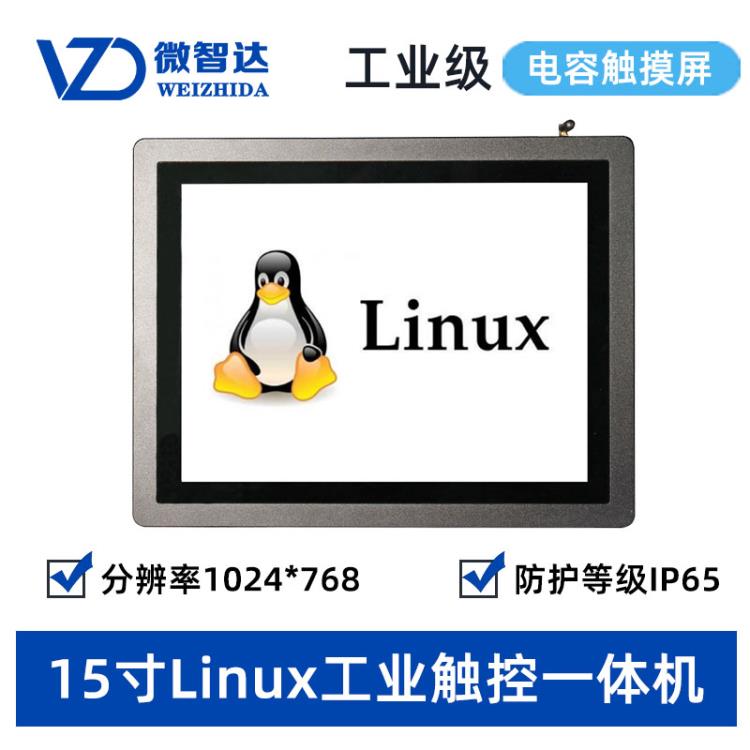 15寸 Linux 触摸工业一体机ubuntu 14工控电脑