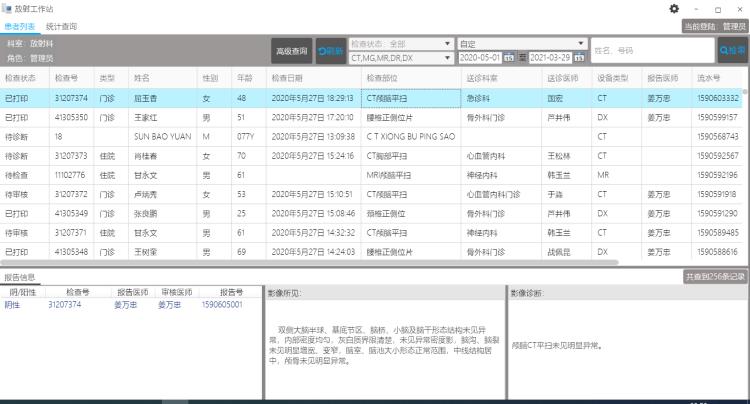 索源科技PACS系統(tǒng)醫(yī)學(xué)影像管理系統(tǒng)