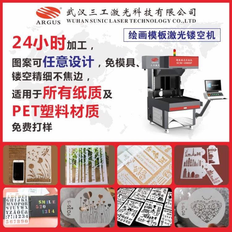 龍港三工激光打標機 PET繪圖模板激光鏤空機