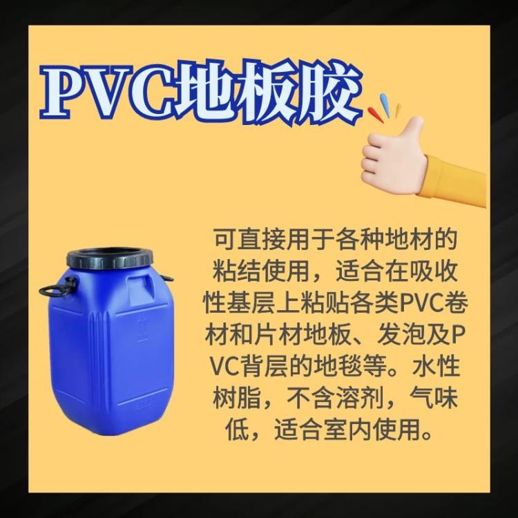 PVC地板胶地板胶粘剂地板粘合剂水性树脂不含溶剂气味低欢迎取