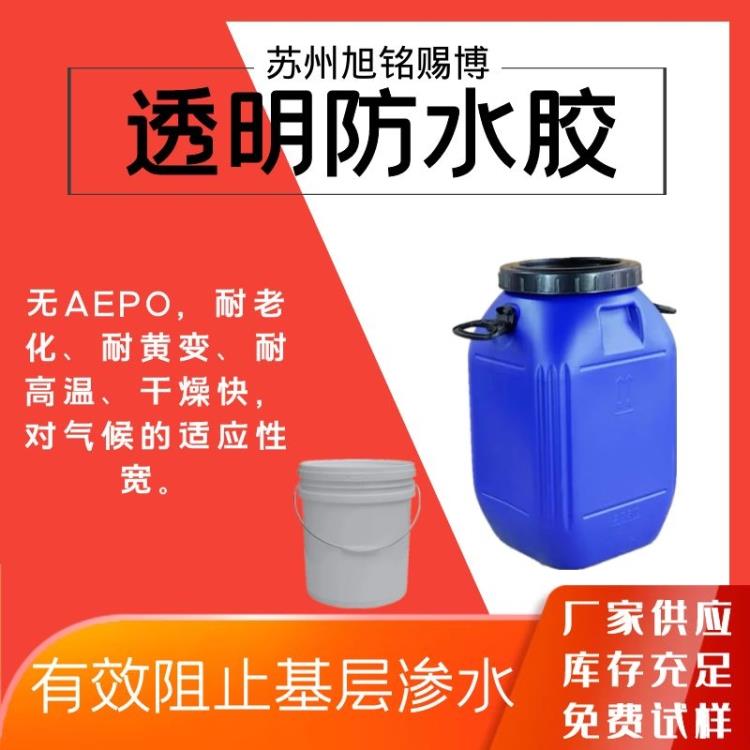 透明防水胶卫生间内外墙防水涂料补漏材料渗透型丙烯酸防水涂料