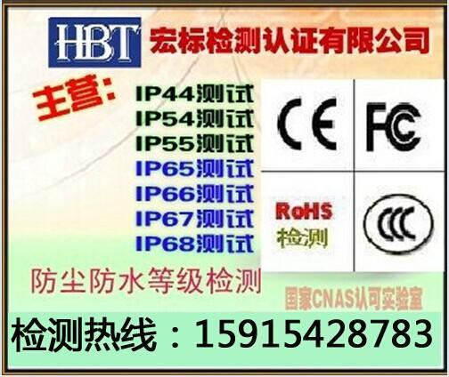 東莞 防水檢測(cè)機(jī)構(gòu)-IP55測(cè)試