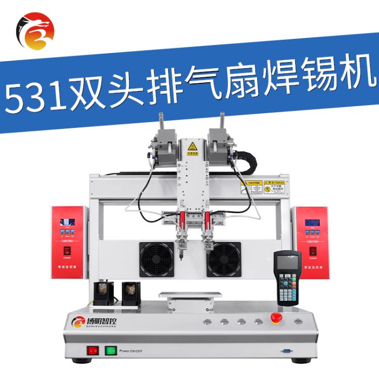 桌面式智能源頭廠家全自動531一拖二帶排氣扇焊錫機