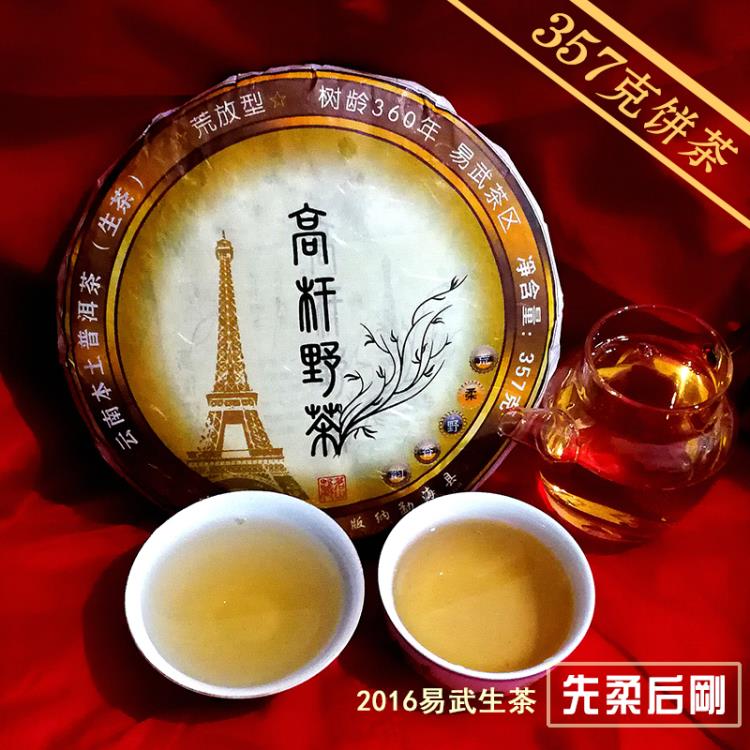 云南高杆野茶普洱茶生茶饼茶357克易武茶区大叶种晒青茶生普