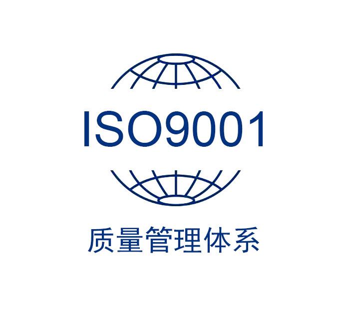 质量管理体系