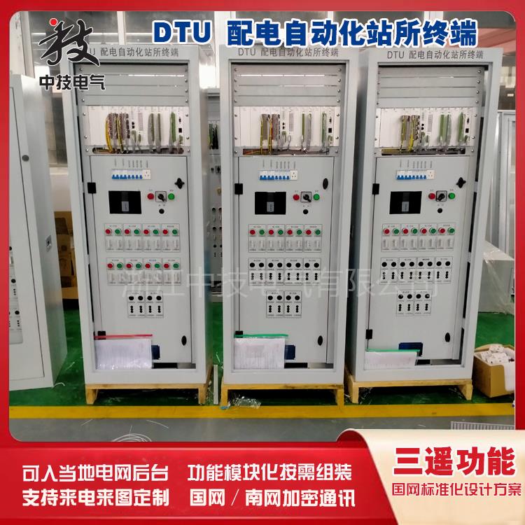 配网自动化远方终端 DTU  智能配电网站所终端DTU