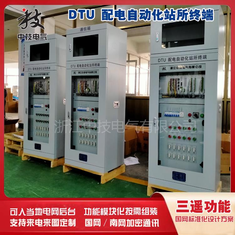 配网自动化远方终端 DTU  智能配电网站所终端DTU