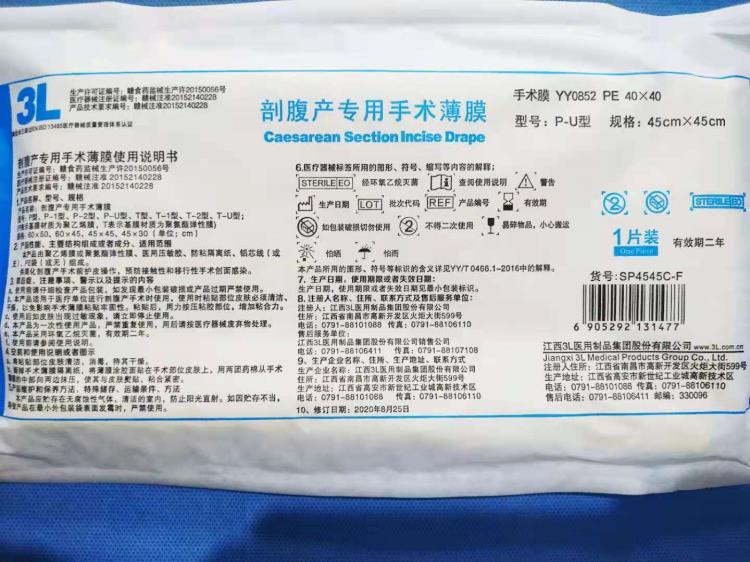 江西3L 剖腹产手术薄膜 P-U45cm*45cm