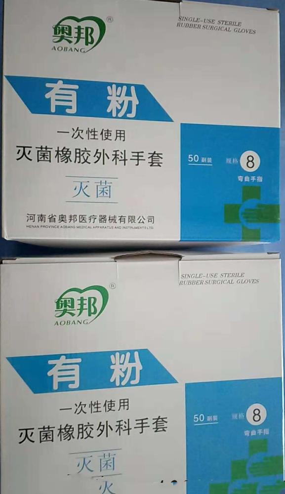 奥邦一次性使用橡胶外科手套 有粉的