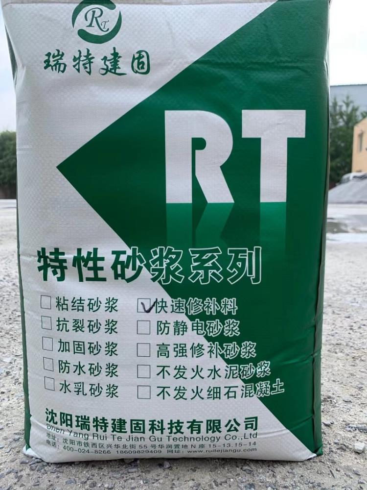 沈陽瑞特建固快速搶修料生產廠家路面快速修補